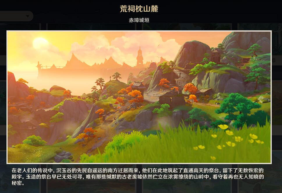 《原神》荒祠枕山麓觀景點位置一覽 《原神》荒祠枕山麓觀景點位置一覽