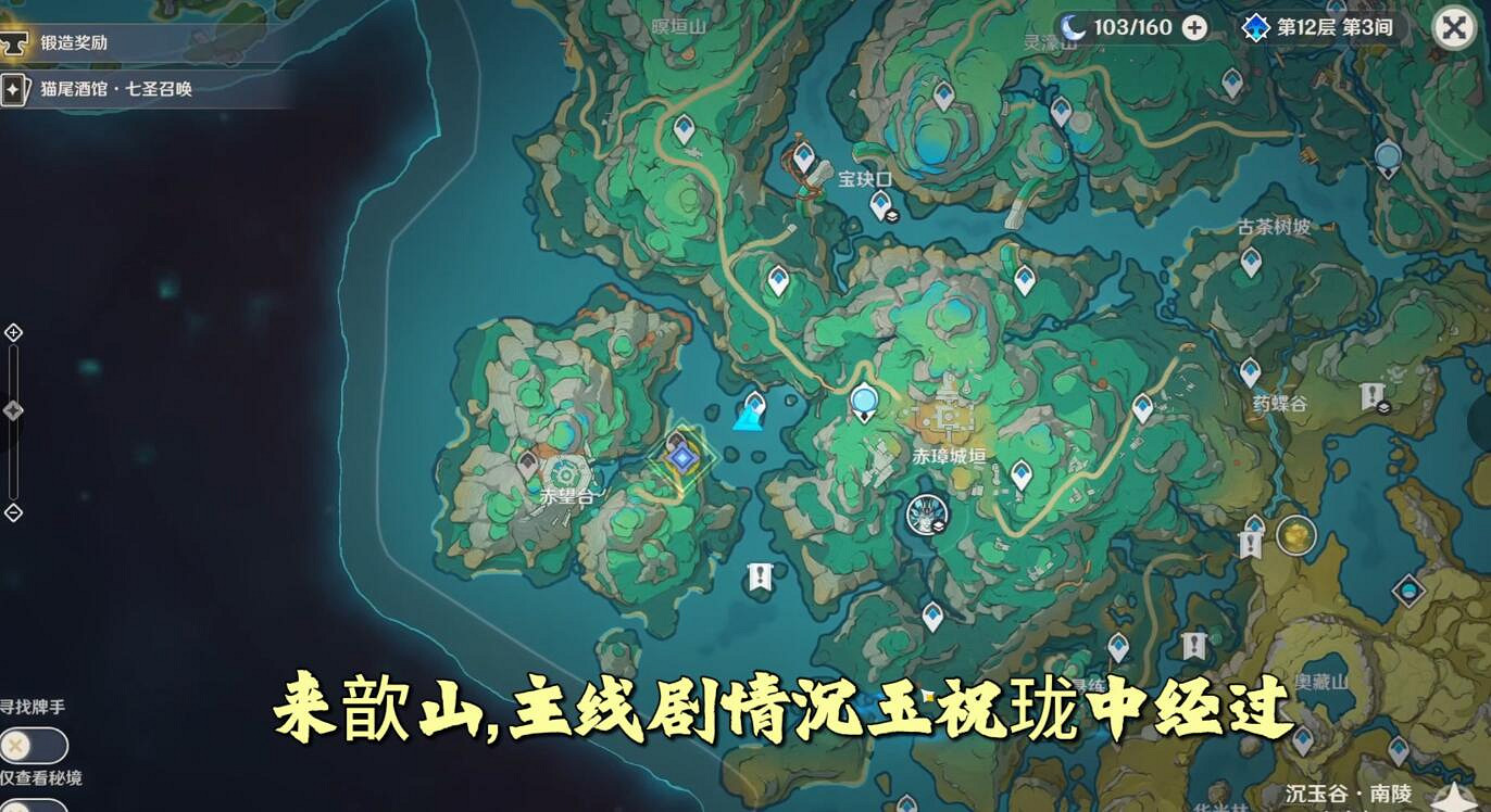 《原神》來歆的痕影觀景點位置一覽 《原神》來歆的痕影觀景點位置一覽