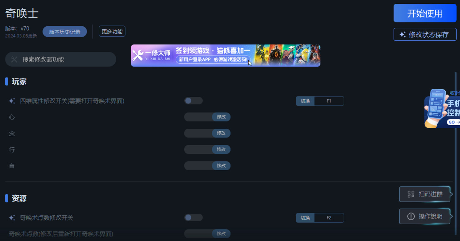 《奇喚士》一修大師修改器使用說明