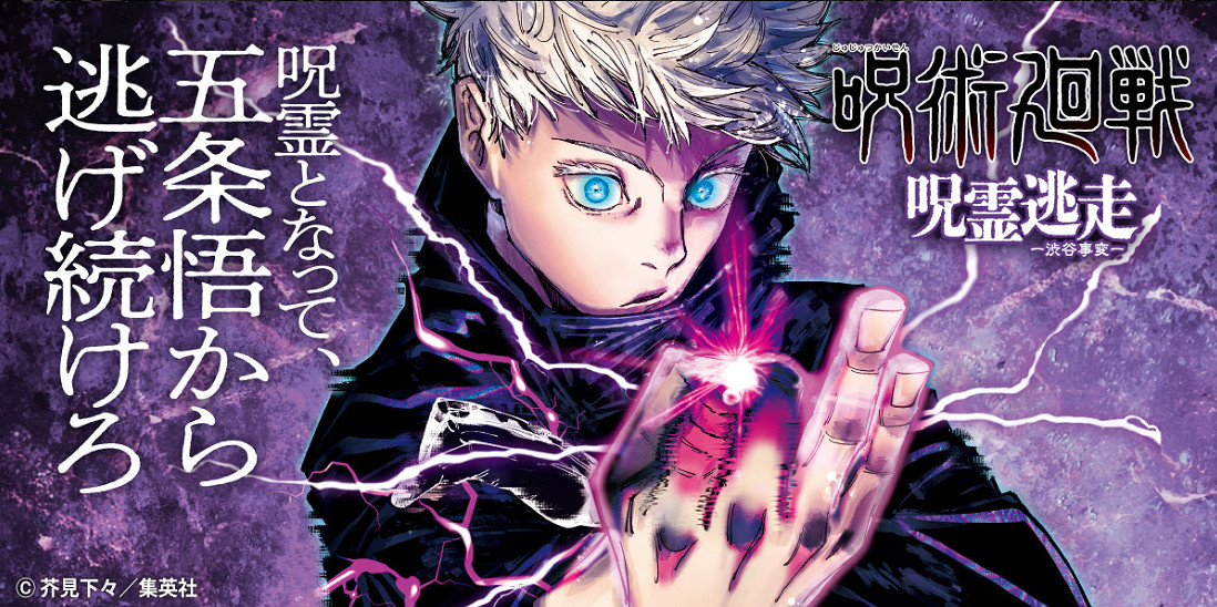 集英社桌遊新作《咒術回戰 咒靈逃走》桌遊即將發售