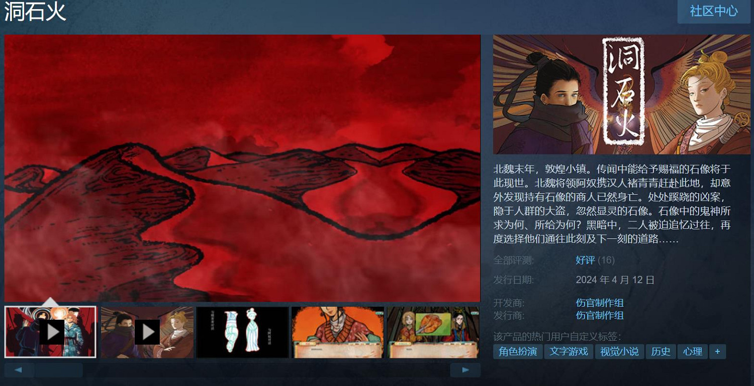 中國大陸研發AVG《洞石火》Steam正式發售：首發特惠7.2元！