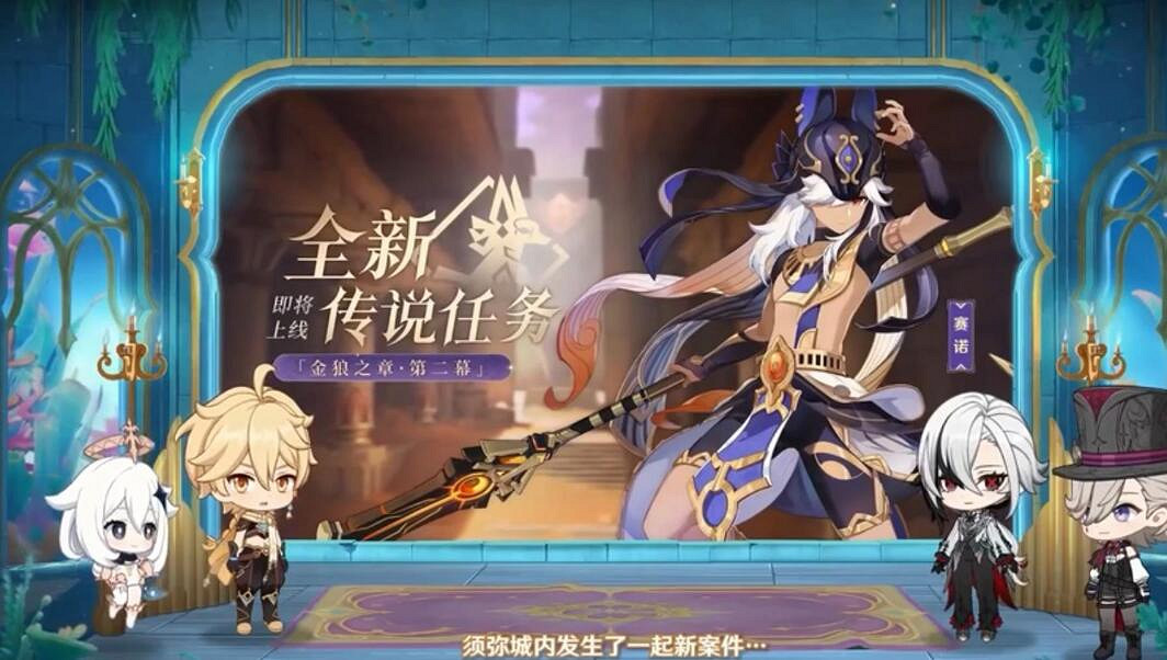 《原神》4.6新周本新任務介紹 《原神》4.6新周本新任務介紹