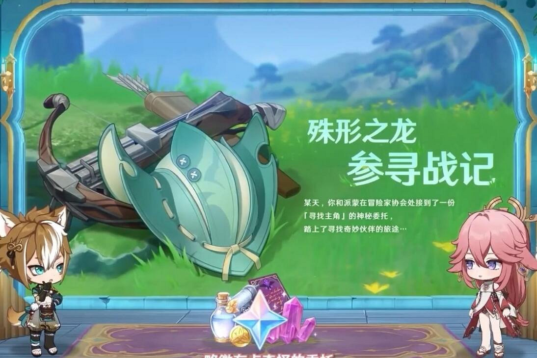 《原神》4.6新活動介紹 《原神》4.6新活動介紹