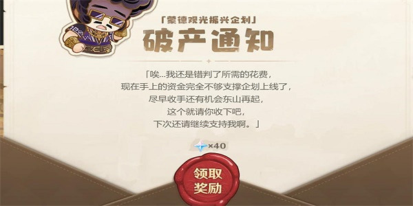 《原神》蒙德觀光振興企劃活動玩法攻略 《原神》蒙德觀光振興企劃活動玩法攻略