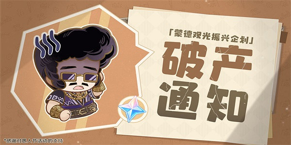 《原神》蒙德觀光振興企劃活動玩法攻略 《原神》蒙德觀光振興企劃活動玩法攻略