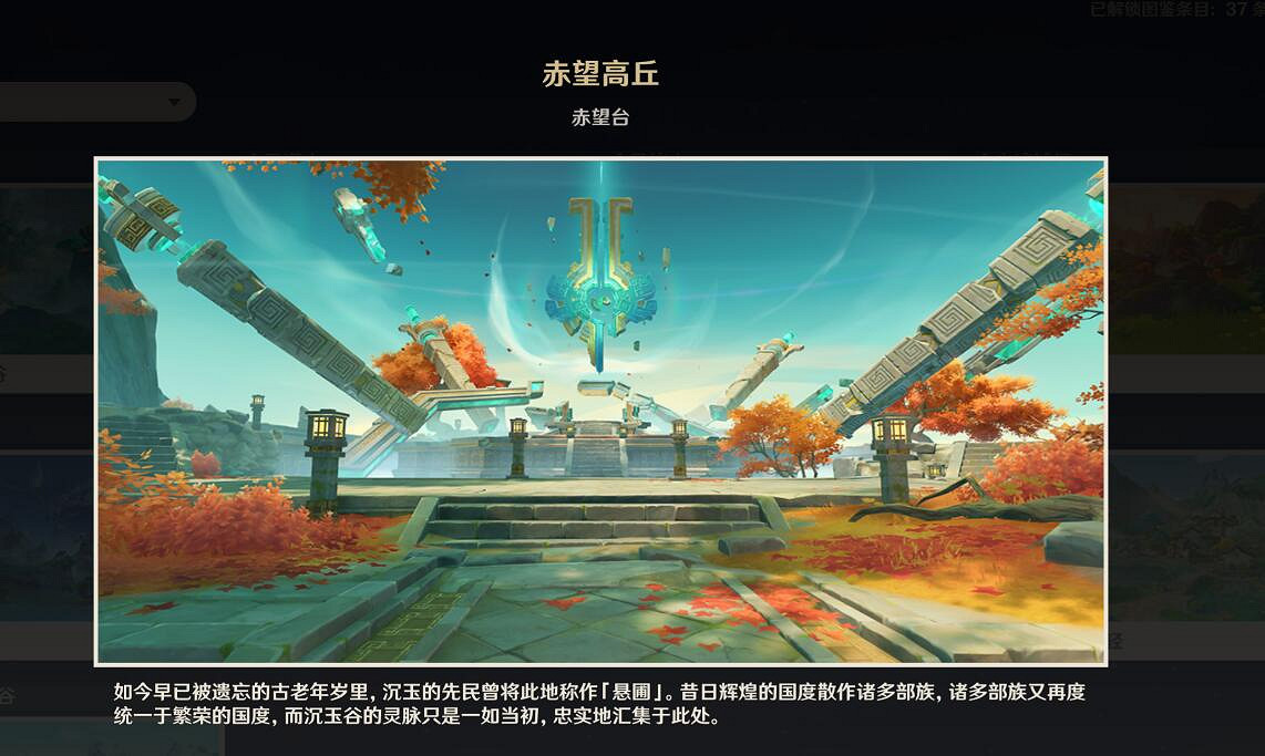 《原神》赤望高丘觀景點位置一覽 《原神》赤望高丘觀景點位置一覽