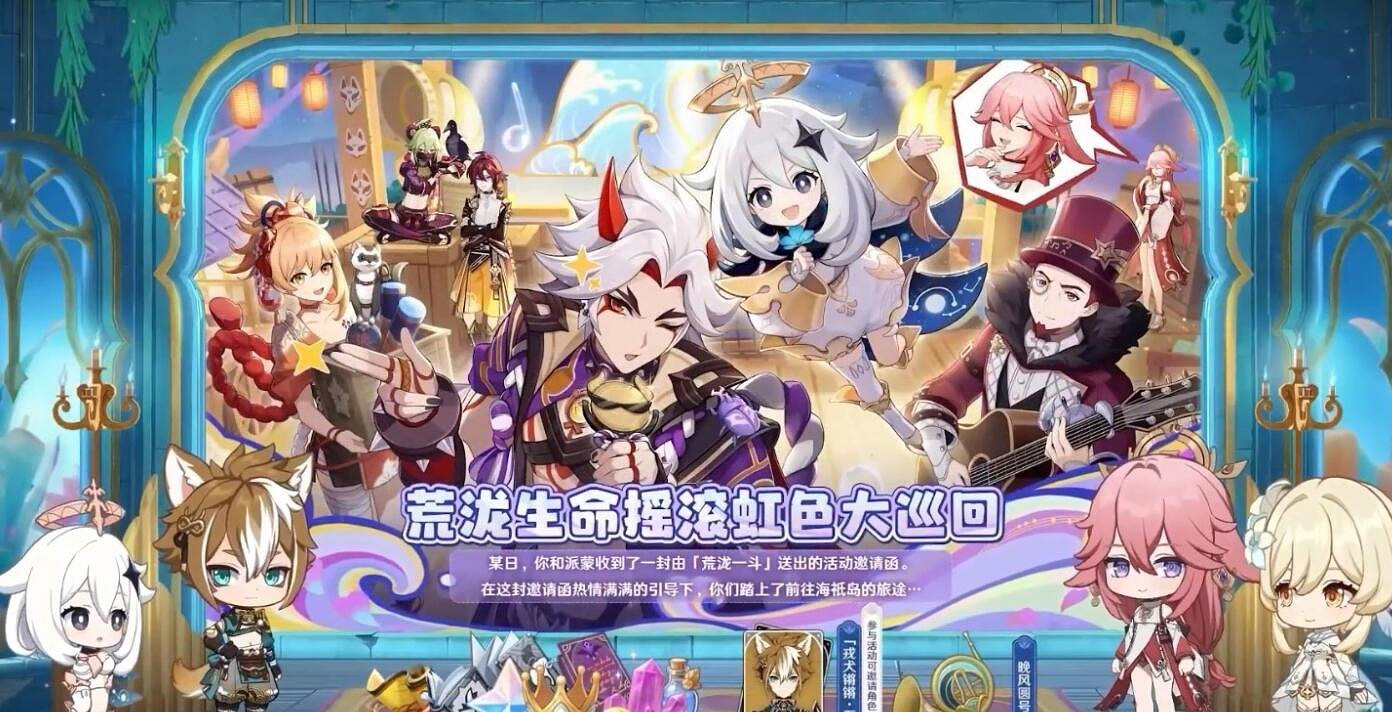 《原神》4.6新活動介紹 《原神》4.6新活動介紹