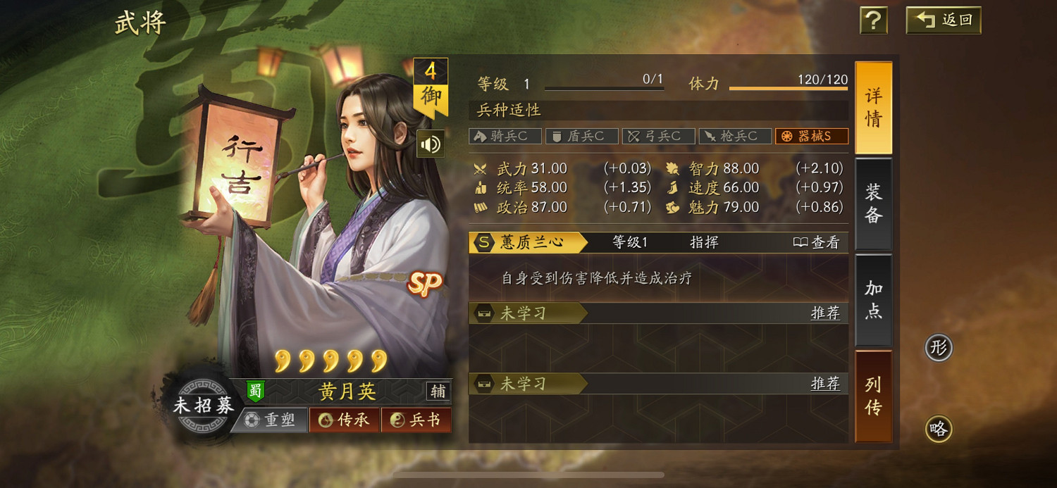 《三國志戰略版》SP黃月英武將介紹 《三國志戰略版》SP黃月英武將介紹