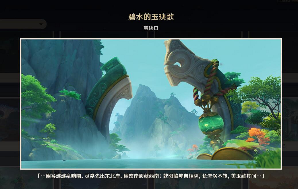 《原神》碧水的玉玦歌觀景點位置一覽 《原神》碧水的玉玦歌觀景點位置一覽