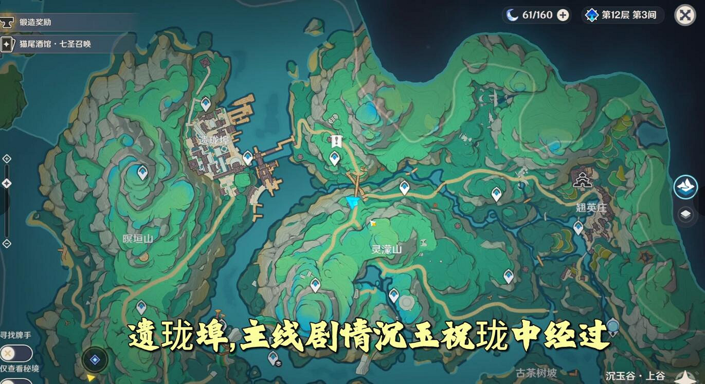 《原神》雲瀑萬尋遺瓏埠觀景點位置一覽 《原神》雲瀑萬尋遺瓏埠觀景點位置一覽