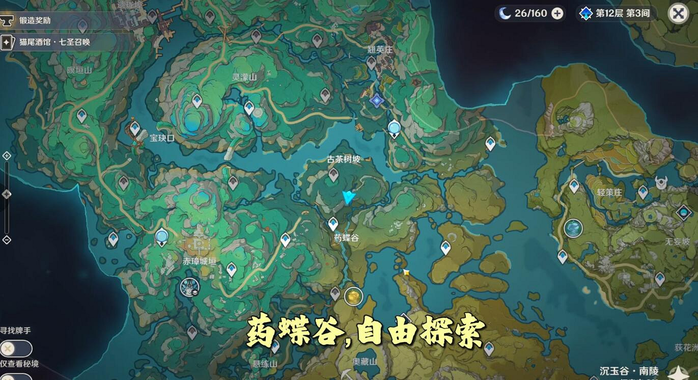 《原神》彩蝶翩躚之谷觀景點位置一覽 《原神》彩蝶翩躚之谷觀景點位置一覽