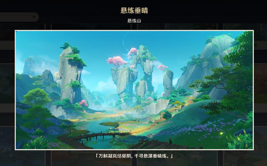 《原神》懸練垂晴觀景點位置一覽 《原神》懸練垂晴觀景點位置一覽