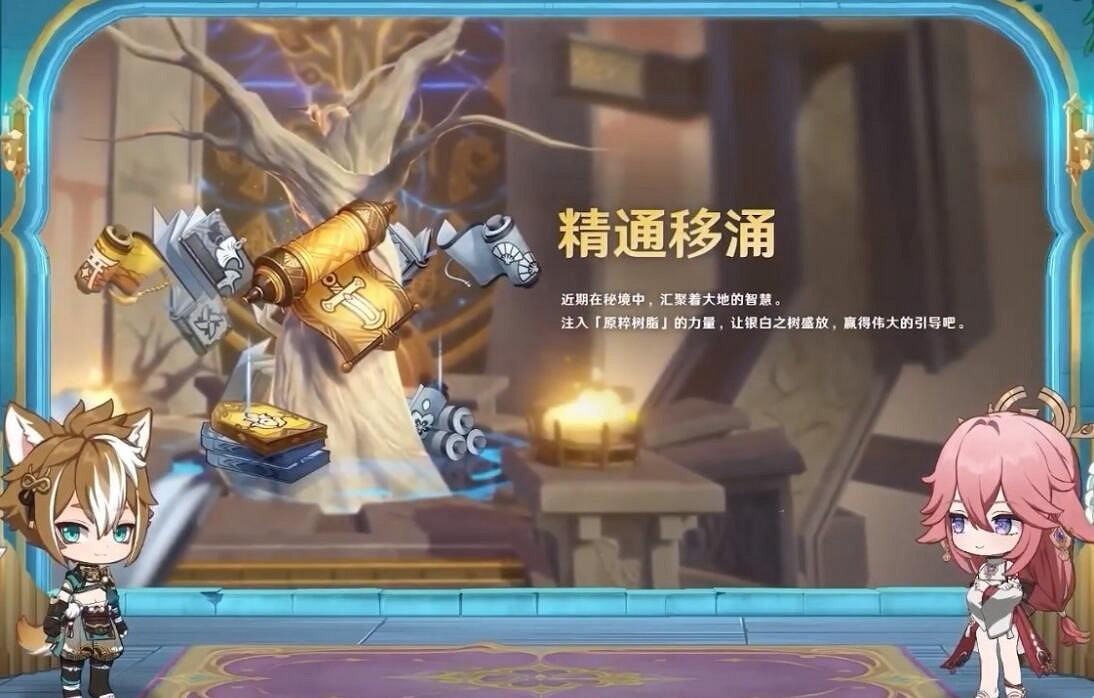 《原神》4.6新活動介紹 《原神》4.6新活動介紹