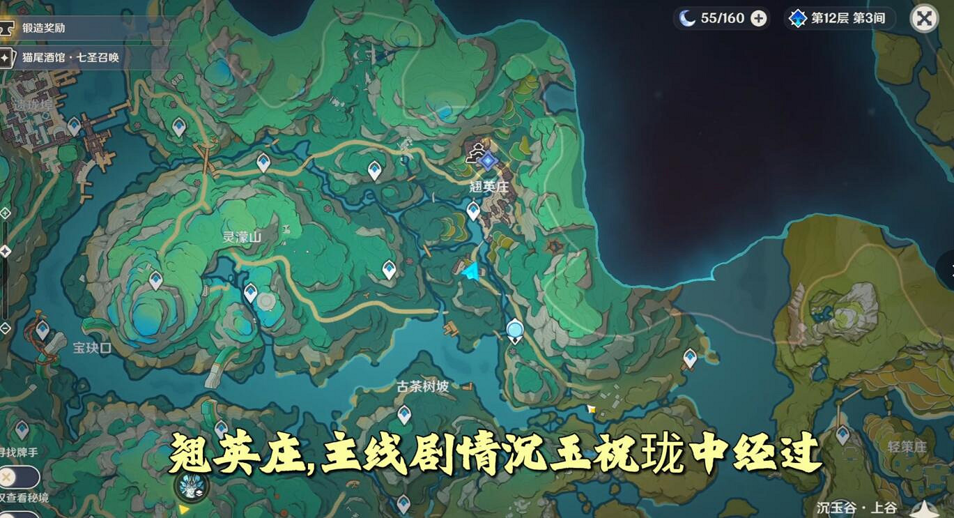 《原神》翹英日暖絮花輕觀景點位置一覽 《原神》翹英日暖絮花輕觀景點位置一覽