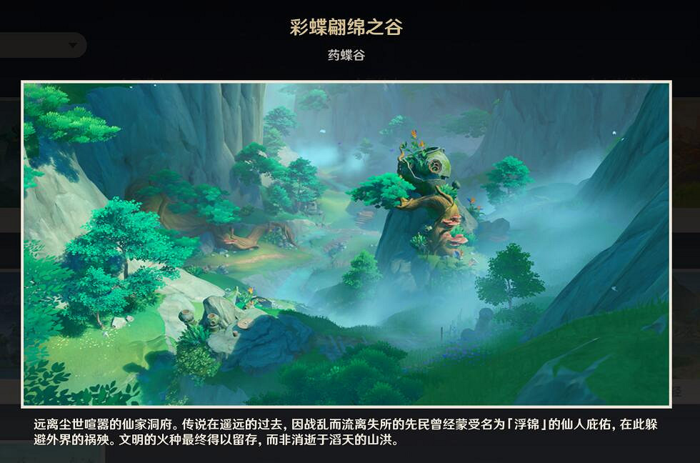 《原神》彩蝶翩躚之谷觀景點位置一覽 《原神》彩蝶翩躚之谷觀景點位置一覽