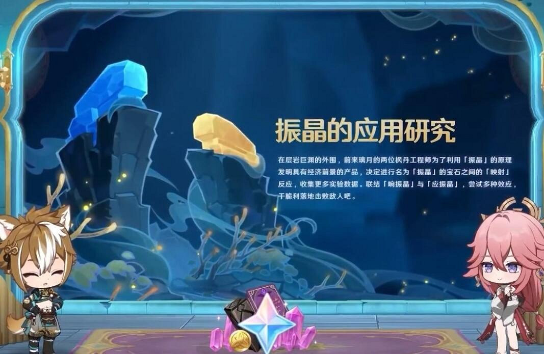 《原神》4.6新活動介紹 《原神》4.6新活動介紹