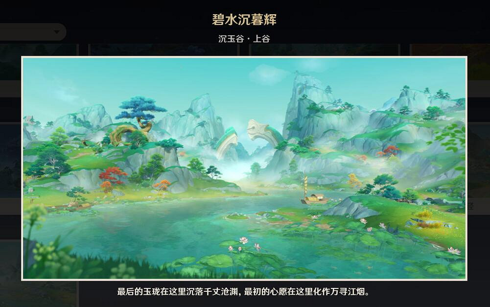 《原神》上谷碧水沉暮輝觀景點位置一覽 《原神》上谷碧水沉暮輝觀景點位置一覽