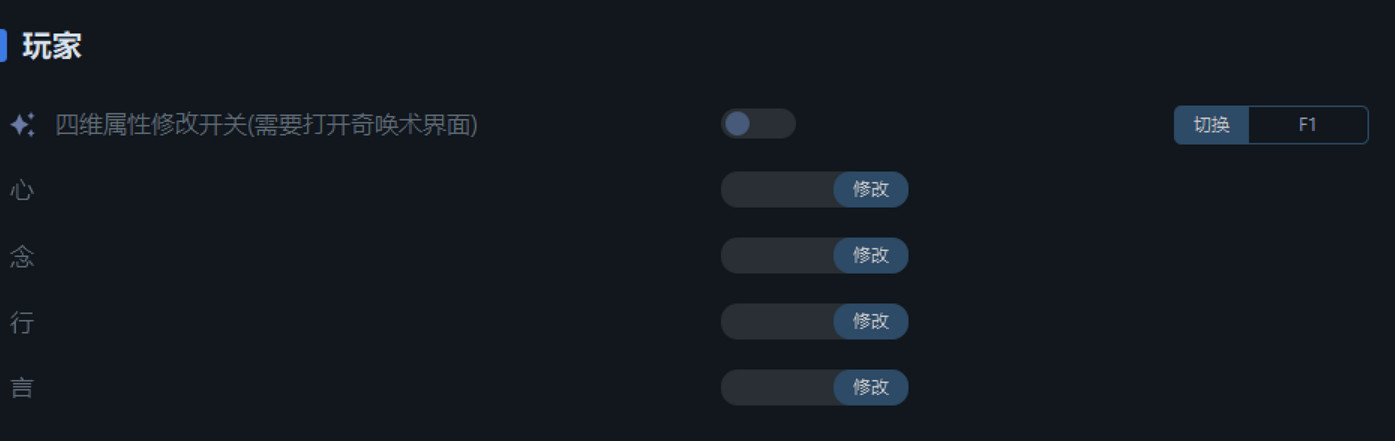 《奇喚士》一修大師修改器使用說明