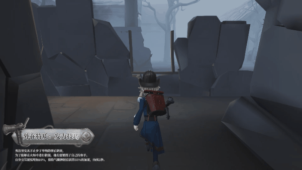 《第五人格》火災調查員技能特效