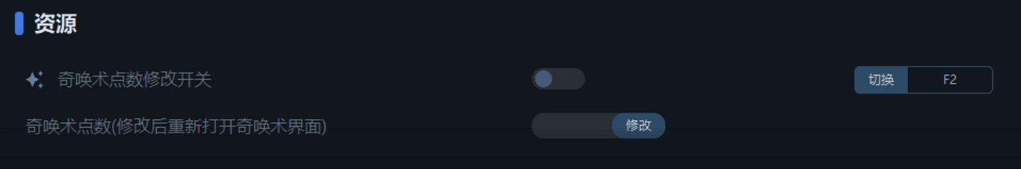 《奇喚士》一修大師修改器使用說明