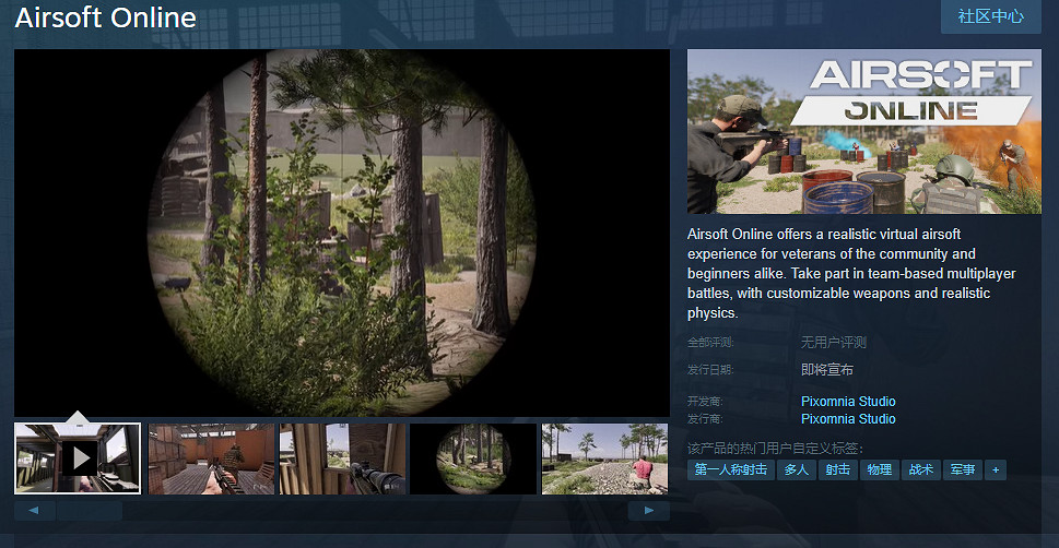 空氣槍生存射擊新作《Airsoft Online》上架Steam！