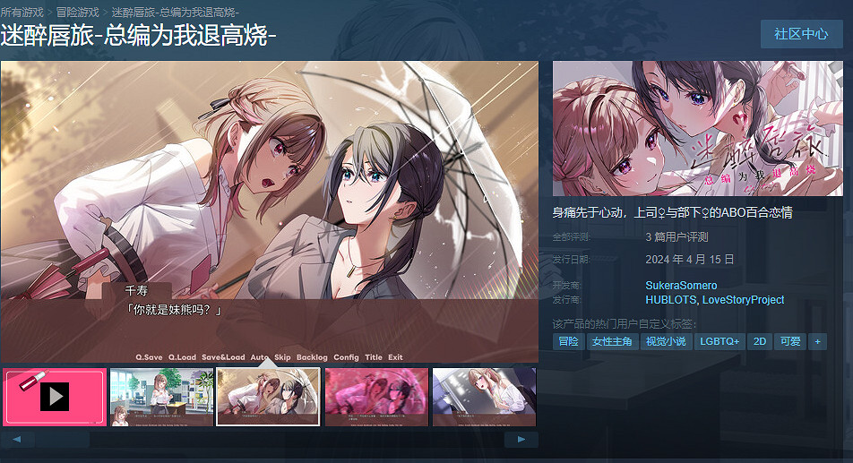 百合向視覺小說遊戲《迷醉唇旅》上線Steam！首發21元