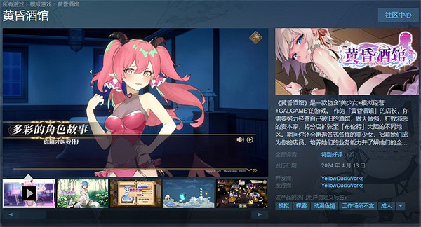 美少女模擬經營遊戲《黃昏酒館》正式發售 售價34元