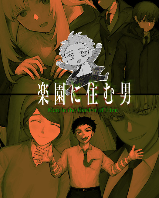 恐怖新遊《居住在樂園的男人》在PC平台免費發布 ！