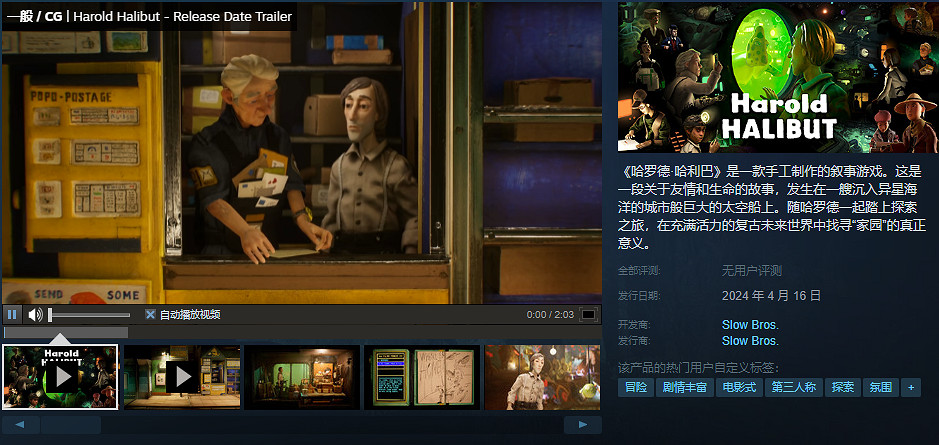 Steam每周新遊推薦《惡意不息》《Harold Halibut》