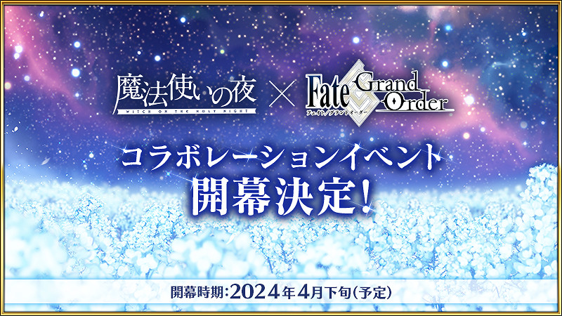 《FGO》宣布與《魔法使之夜》展開連動！4月下旬上線