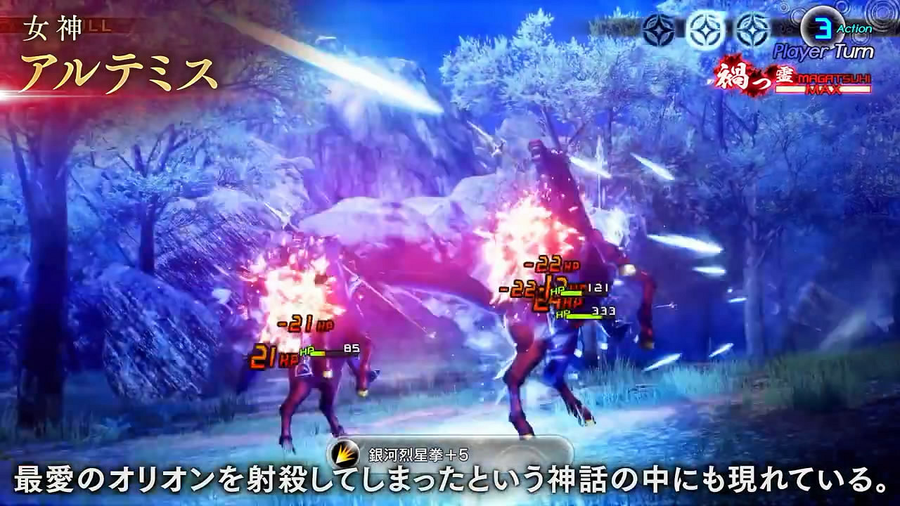 《真·女神轉生5V》日更惡魔“阿提米絲”介紹影像賞！