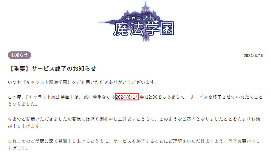 《卡拉邦》衍伸手遊《卡拉邦：魔法學園》宣布6月停服