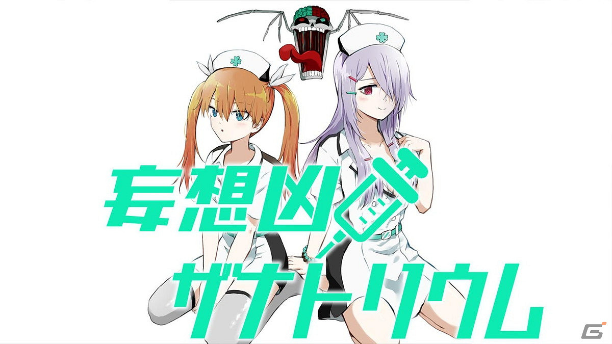 《妄想凶療院》發售日宣傳片公開！4月下旬發售