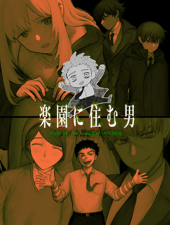 《伊甸園裡的男人》恐怖解謎小說免費登陸itch.io平台
