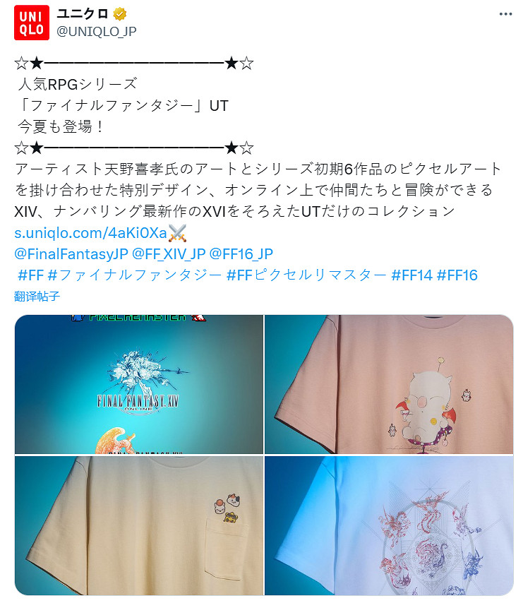 《最終幻想》將與優衣庫展開連動！6月下旬限量發售