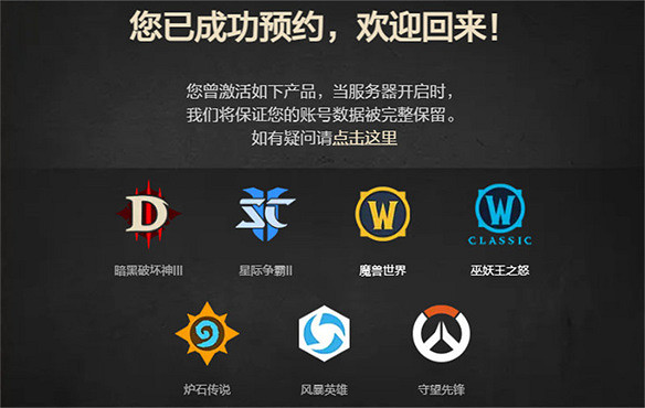 網易x暴雪再度聯手，但各位還重新回歸嗎？