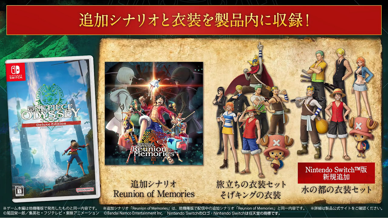 《海賊王時光旅詩：豪華版》Switch版發售日預告