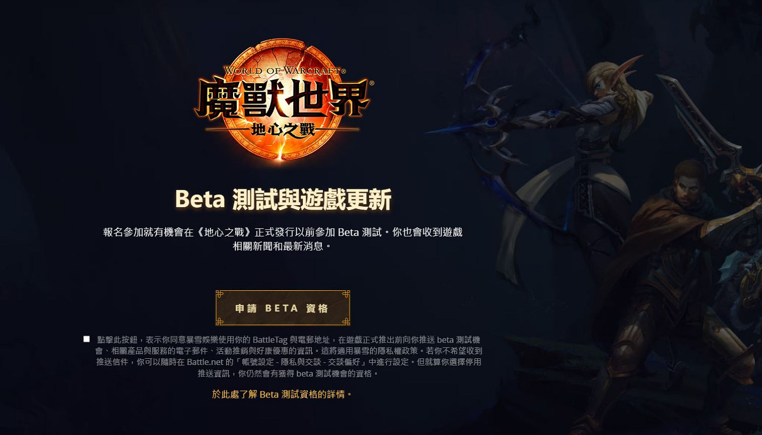 《魔獸世界》全新11.0“地心之戰”正式開放測試資格！