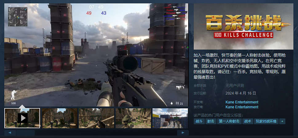快節奏多人FPS《百殺挑戰》正式上線Steam！首發52元