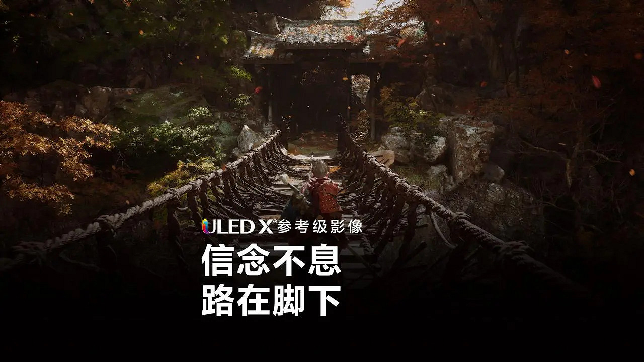 全新連動《黑神話：悟空》連動海信電視！E8系列發布！