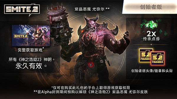 《神之浩劫2》創始者版現已開啟預購 中國108元起