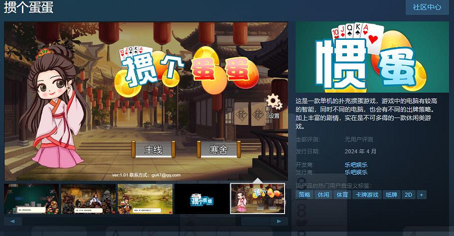 《摜個蛋蛋》Steam頁面上線 4月月內正式發售 《摜個蛋蛋》Steam頁面上線 4月月內正式發售