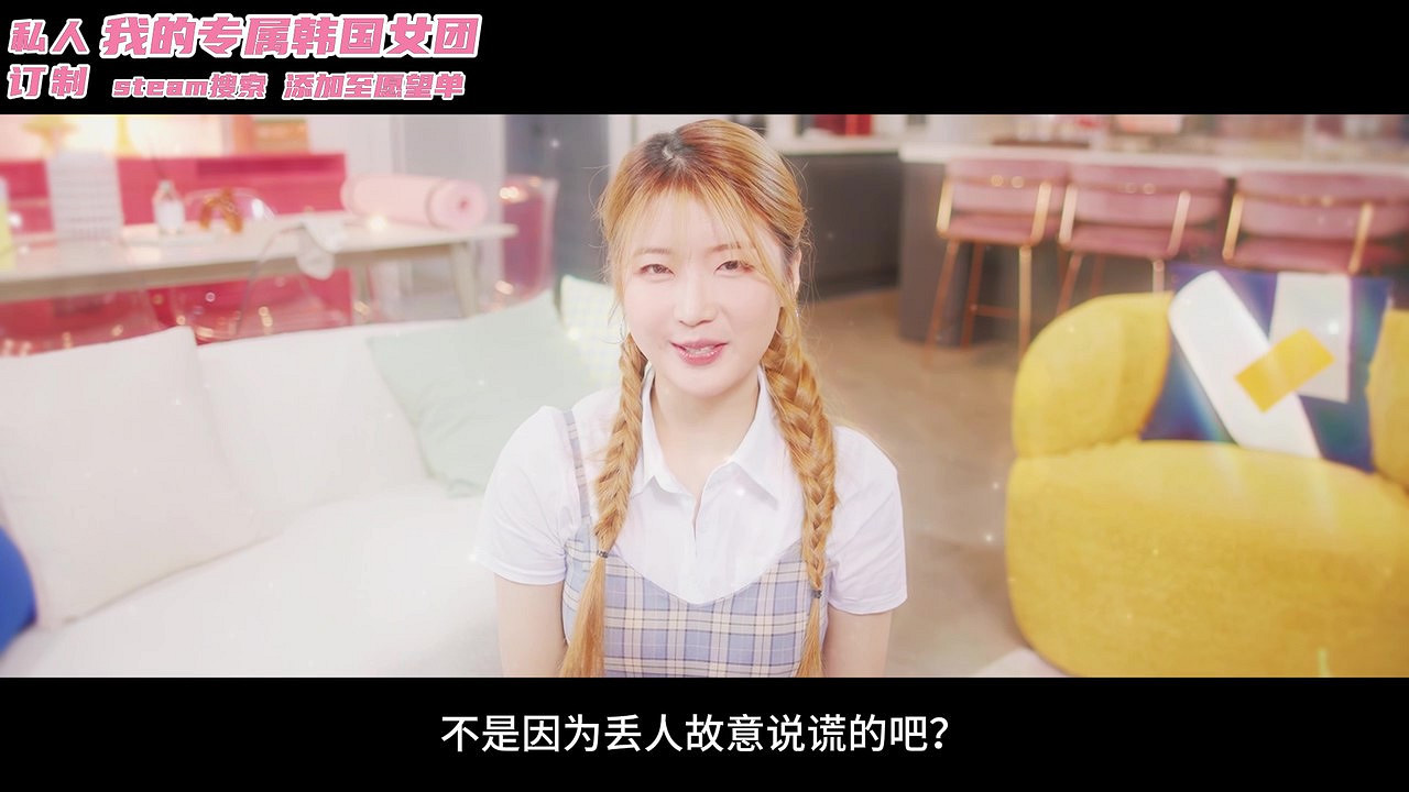 《私人訂製:我的專屬韓國女團》發售日預告 4月17日發售 《私人訂製:我的專屬韓國女團》發售日預告 4月17日發售