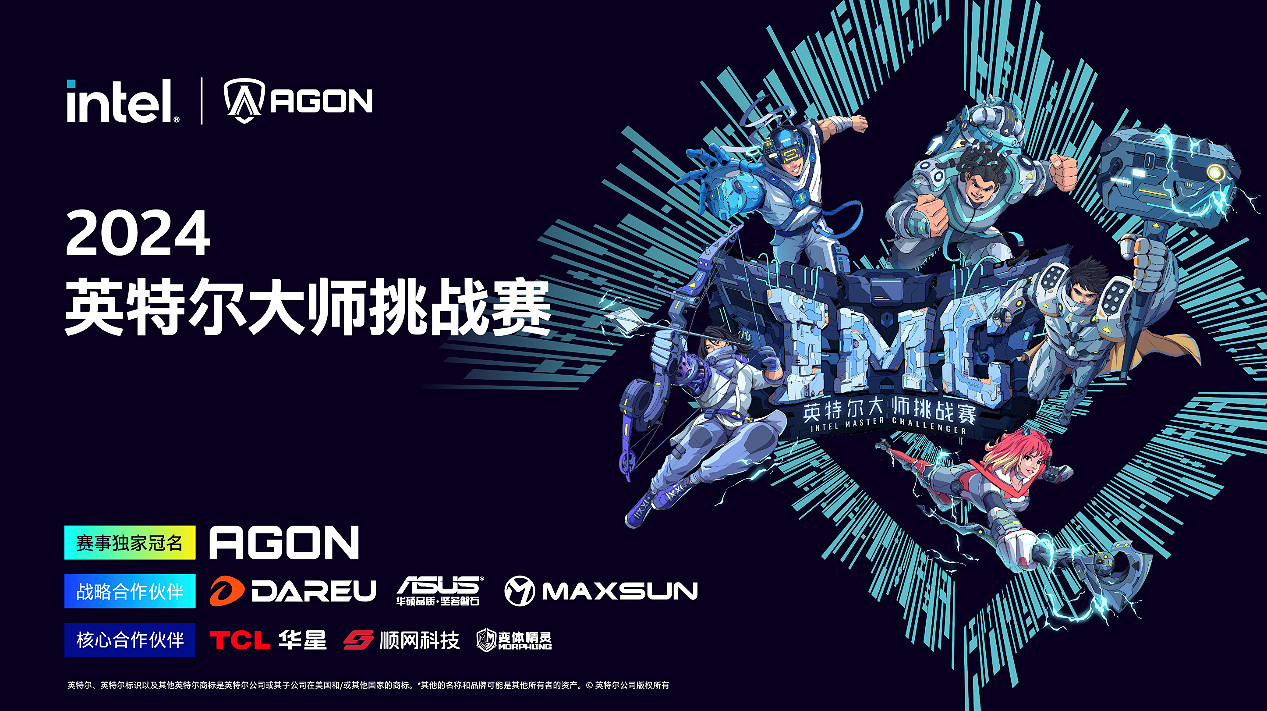 全民電競盛事火熱開打!2024 IMC重燃電競之夢 全民電競盛事火熱開打!2024 IMC重燃電競之夢