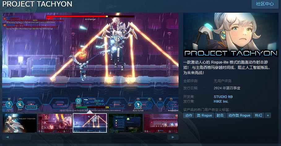 肉鴿遊戲《PROJECT TACHYON》Steam頁面 今年發售 肉鴿遊戲《PROJECT TACHYON》Steam頁面 今年發售