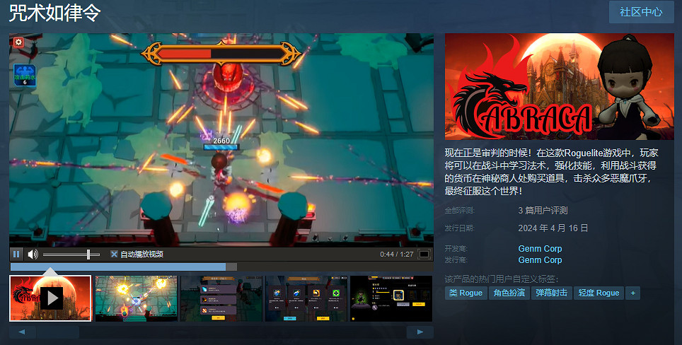 動作肉鴿RPG遊戲《咒術如律令》上線Steam!首發28元 動作肉鴿RPG遊戲《咒術如律令》上線Steam!首發28元