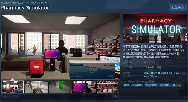 經營模擬遊戲《藥店模擬器》上架Steam 2024年Q2發售
