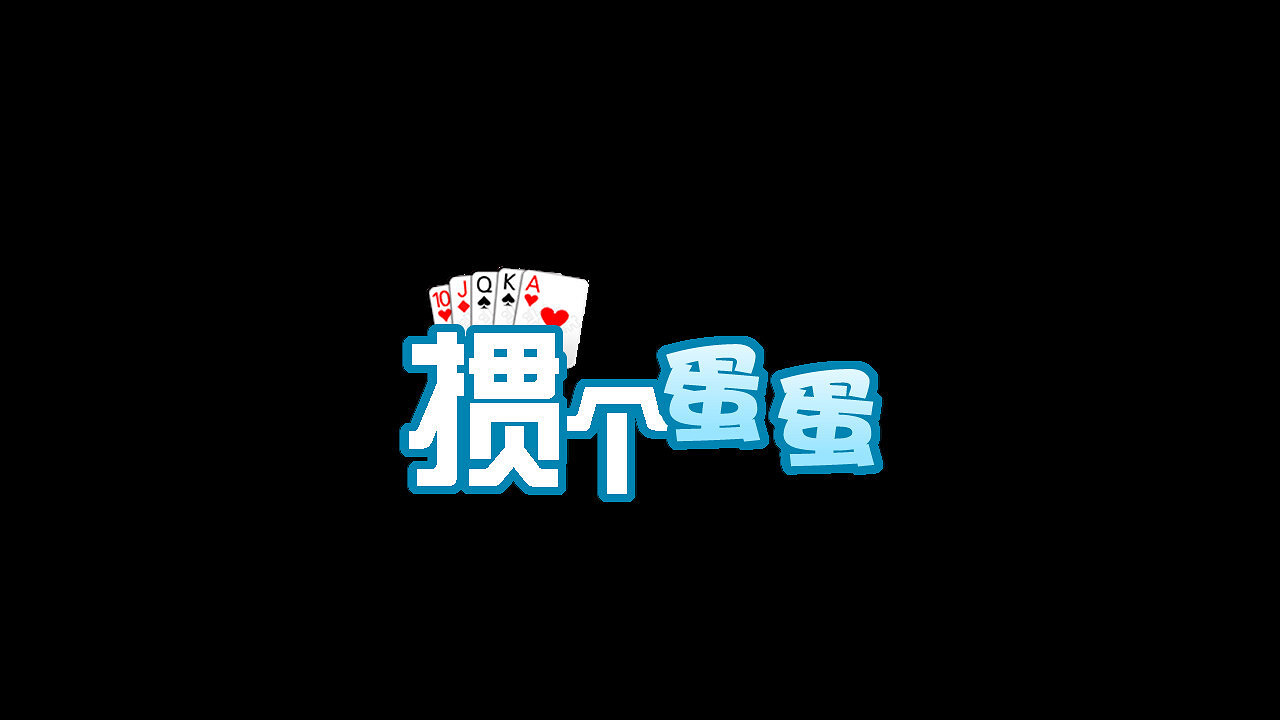 《摜個蛋蛋》Steam頁面上線 4月月內正式發售 《摜個蛋蛋》Steam頁面上線 4月月內正式發售