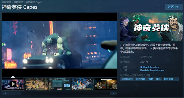 回合制戰術遊戲《神奇英俠》試玩Demo上線 5.29發售 回合制戰術遊戲《神奇英俠》試玩Demo上線 5.29發售