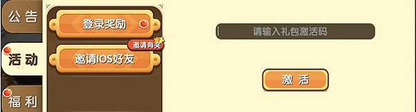 迷你世界啟動碼領取方法